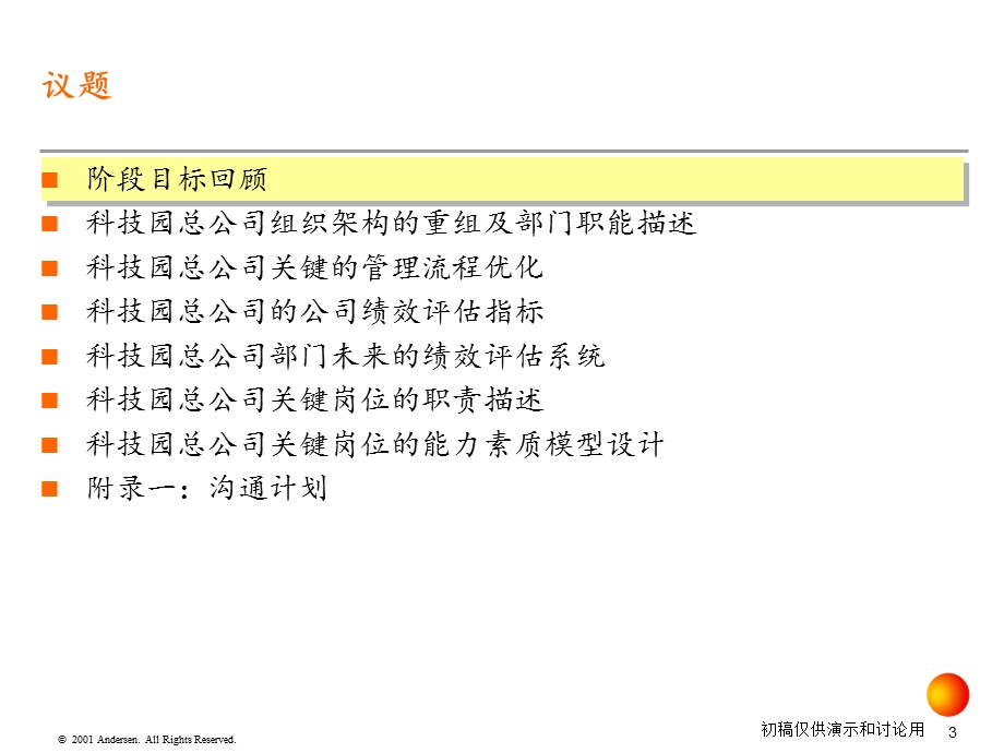 安达信战略实施方案科技圆120.ppt_第3页