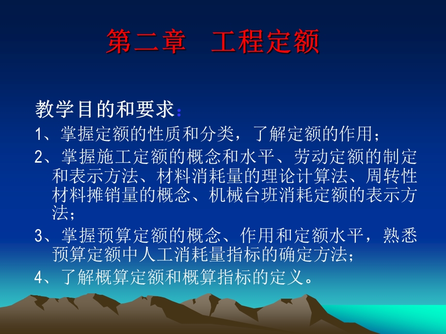 工程定额教学课件ppt.ppt_第1页