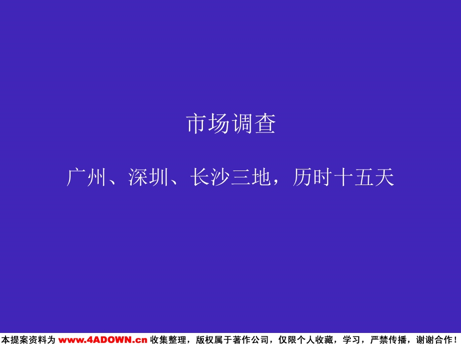 （广告策划）乔本柏纷化妆品推广个案.ppt_第3页