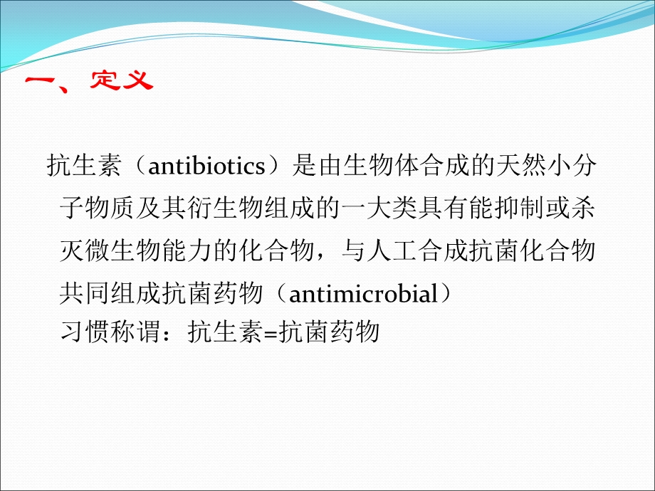 抗生素分类与运用.ppt_第2页