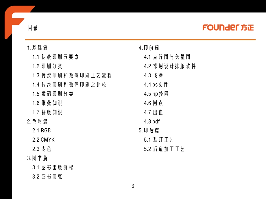 印刷基础知识培训与指导【管理培训资料】 .ppt_第3页