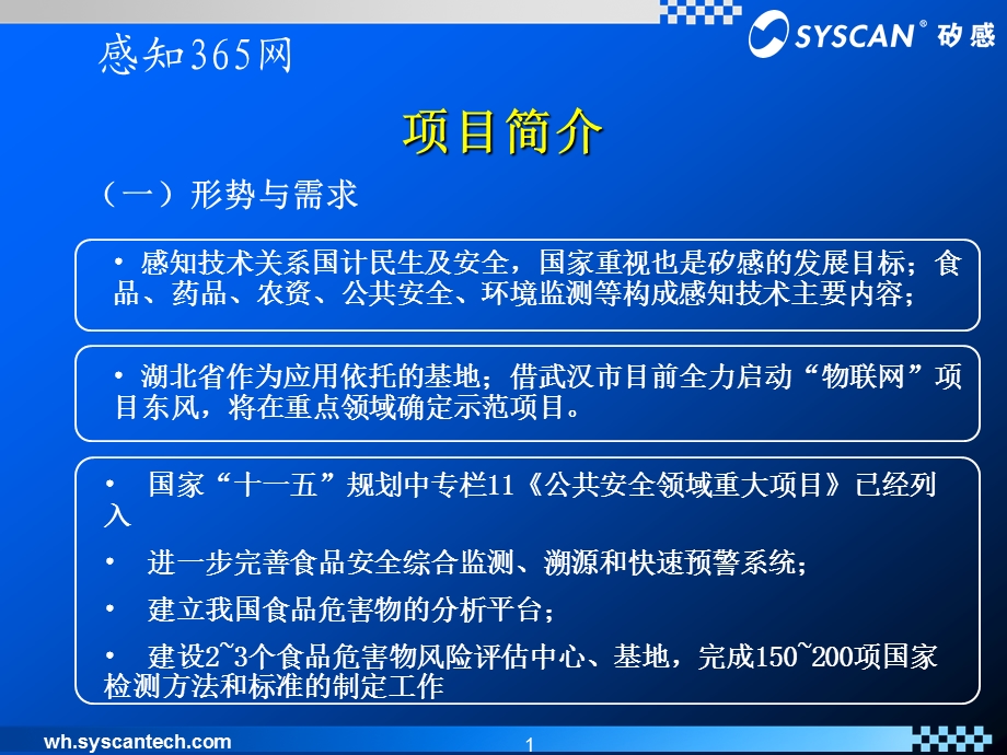 湖北地区物联网应用集锦（下） .ppt_第1页