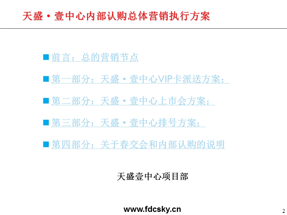 壹中心内部认购总体营销执行方案.ppt_第2页