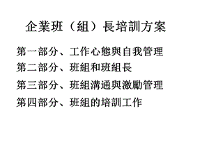 一线班组长培训【一份非常实用的专业资料打灯笼都找不到的好资料】 .ppt