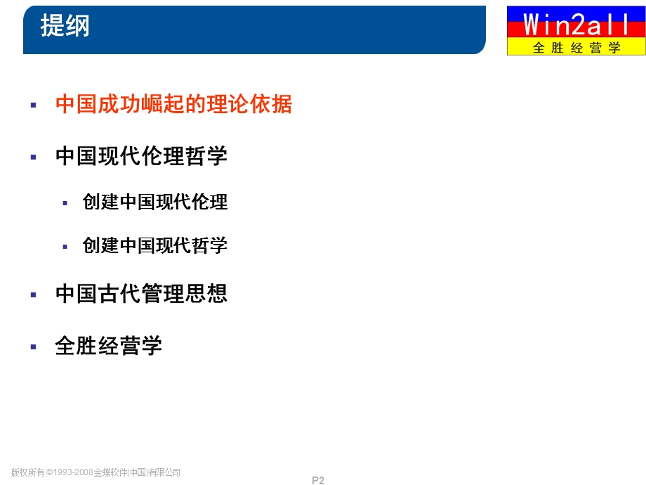 全胜经营学介绍v1.1.ppt_第2页