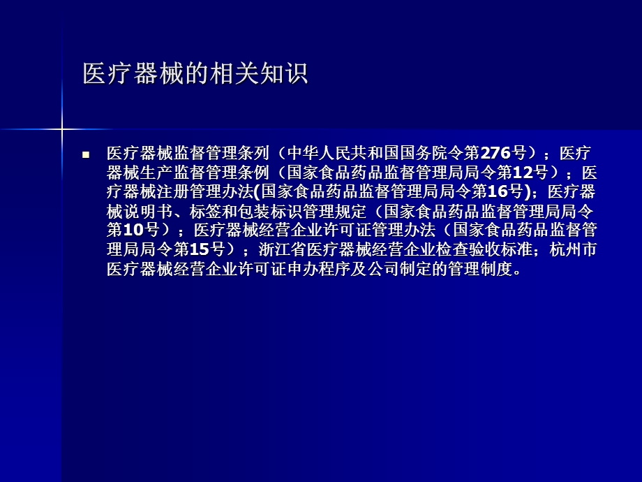 医疗器械的相关知识.ppt_第2页