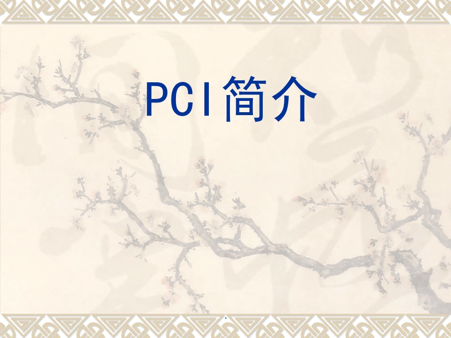 冠心病手术简介.ppt_第1页