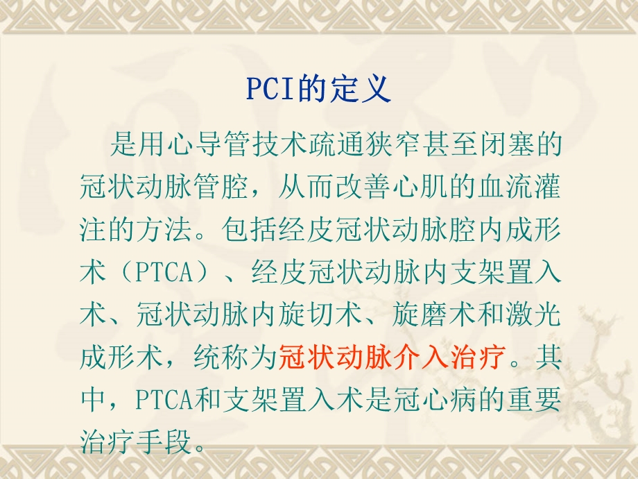 冠心病手术简介.ppt_第2页