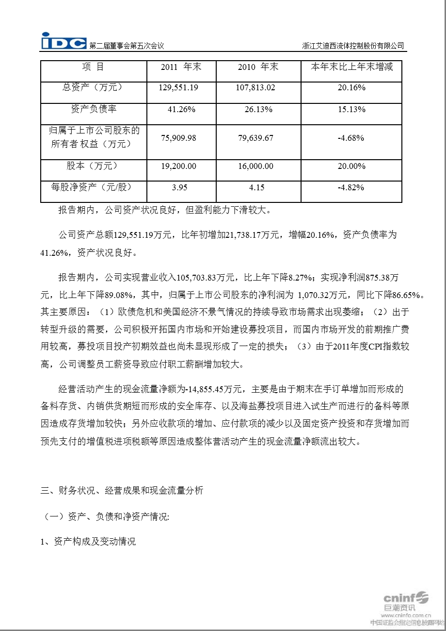 艾迪西：财务决算和财务预算报告.ppt_第2页