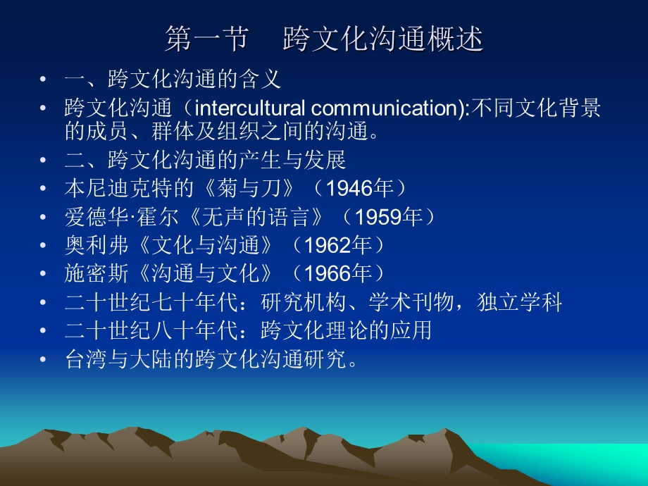 跨文化沟通.ppt_第2页