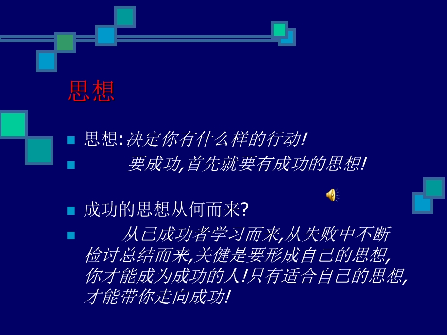 股 錢 成功 理財 財智 股票 炒股 理財教室 楊百萬 陳安之.ppt_第2页