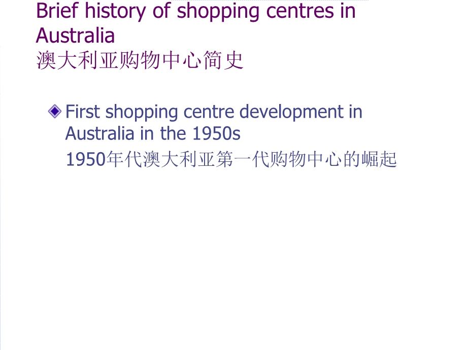 澳大利亚购物中心发展模式.ppt_第2页