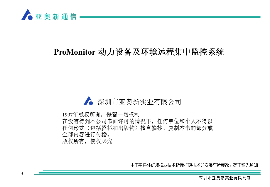 MONITOR呼叫中心方案.ppt_第3页