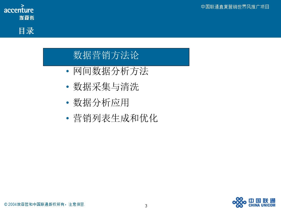 直复营销埃森哲.ppt_第3页