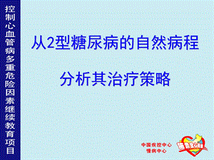 糖尿病（肾内科讲课）.ppt