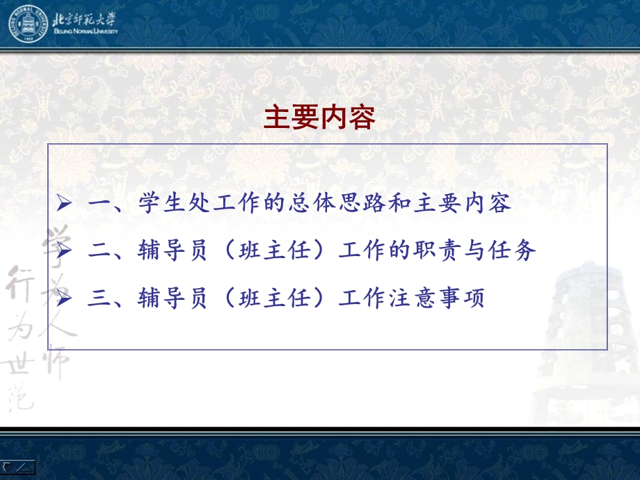 新生辅导员(班主任)培训学生处梁家峰老师.ppt.ppt_第2页