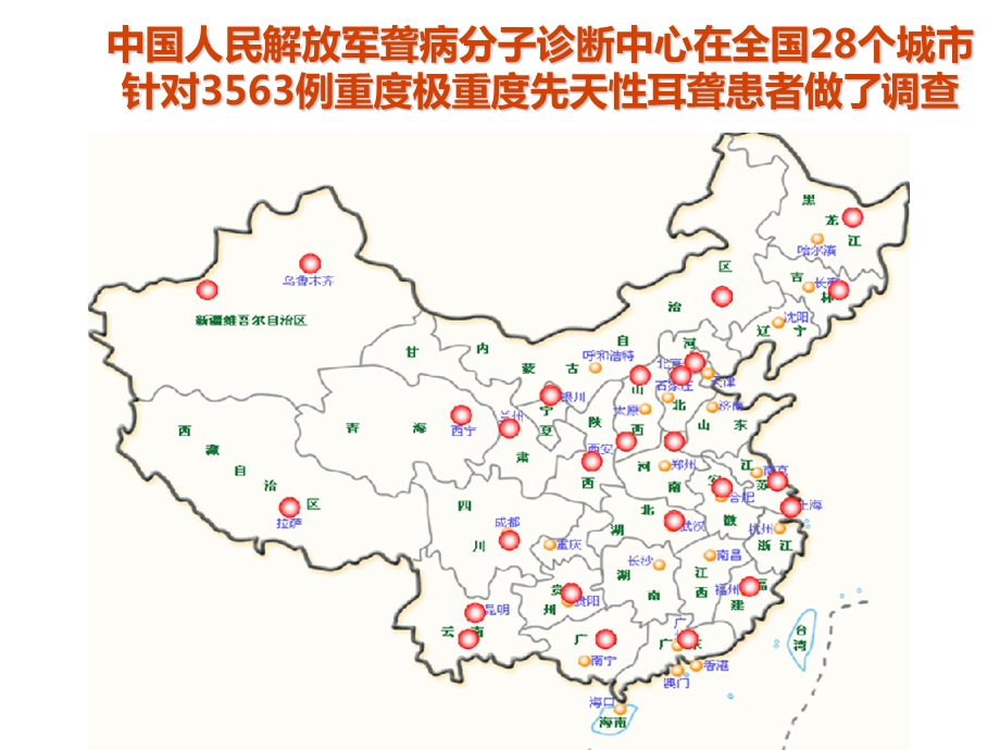 耳聋基因检测临床应用.ppt_第3页