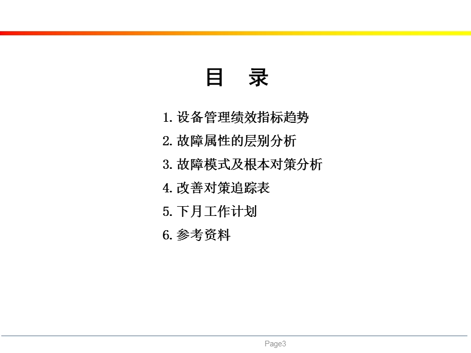 设备管理月报.ppt_第3页