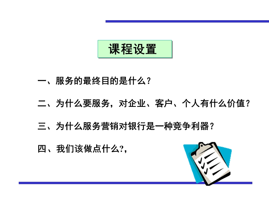 服务营销概念.ppt_第3页