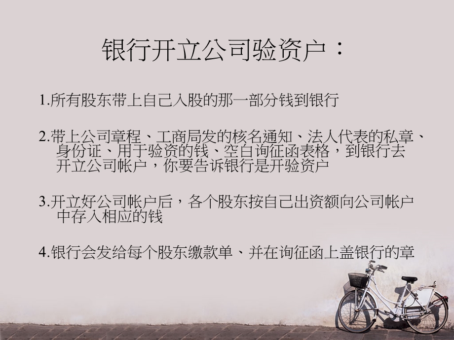 公司设立流程.ppt_第3页