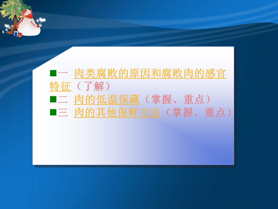 肉的储藏保鲜.ppt_第3页