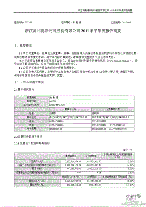 海 利 得：半报告摘要.ppt