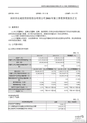 深 长 城：第三季度报告正文.ppt