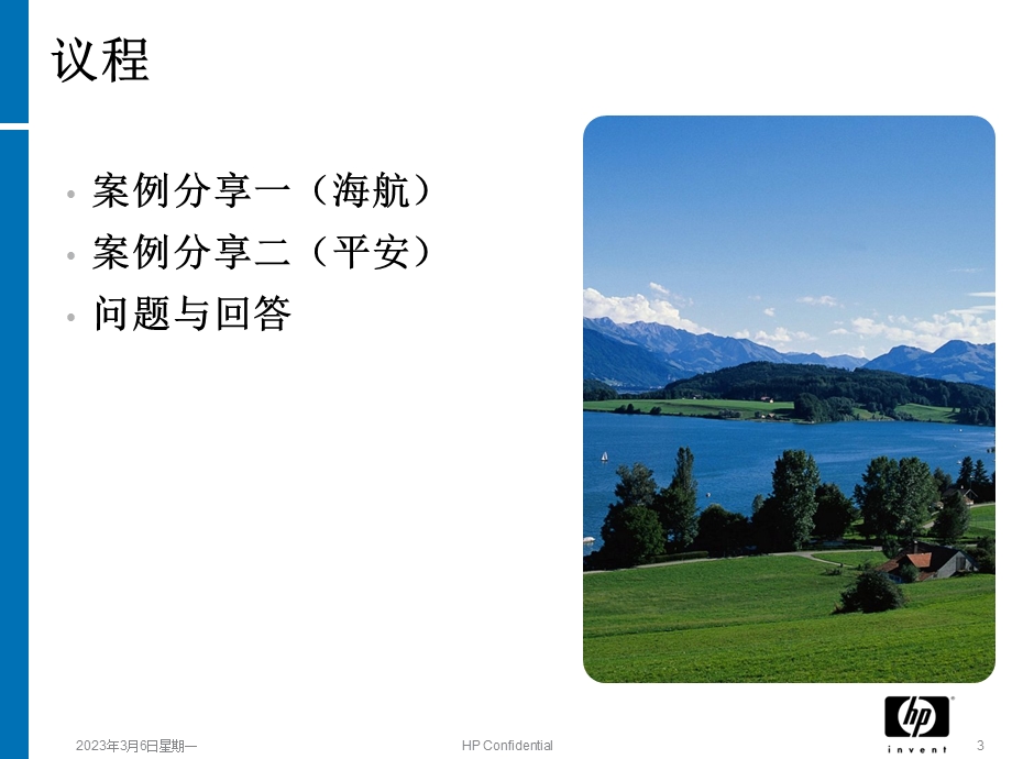 ITSM案例分享hna and paic.ppt_第3页