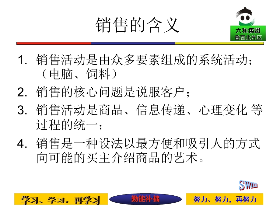 ESPI销售程序.ppt_第3页