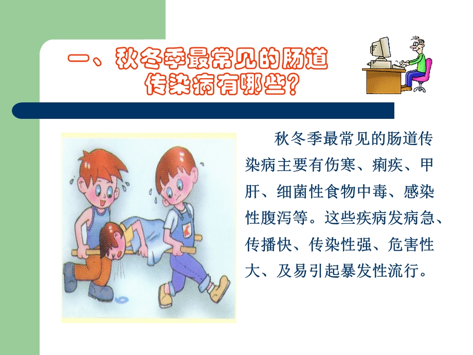 冬季传染病预防.ppt_第2页