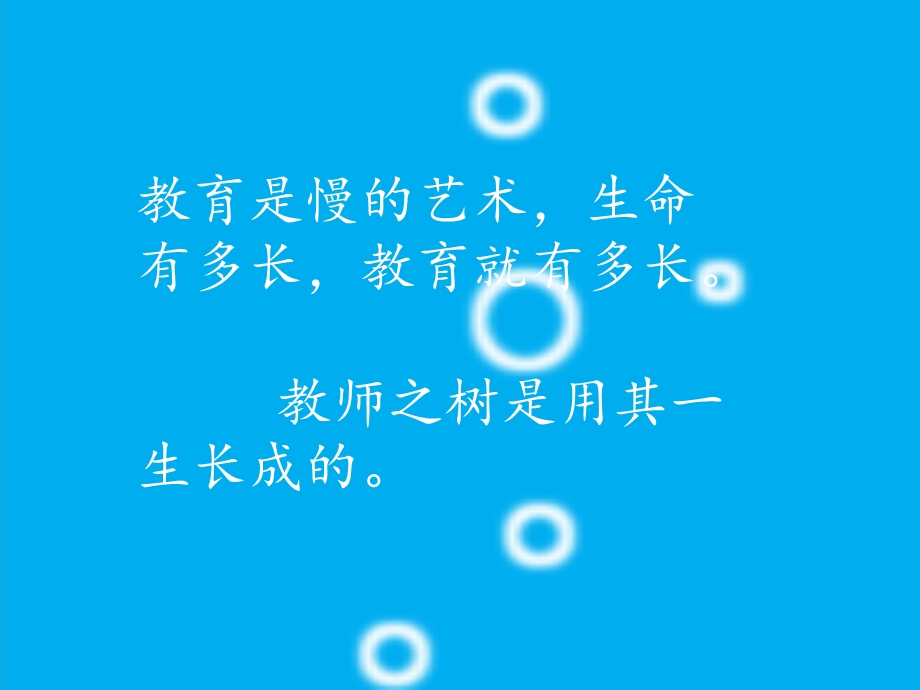 2095096305怎样上好一堂课.ppt_第3页