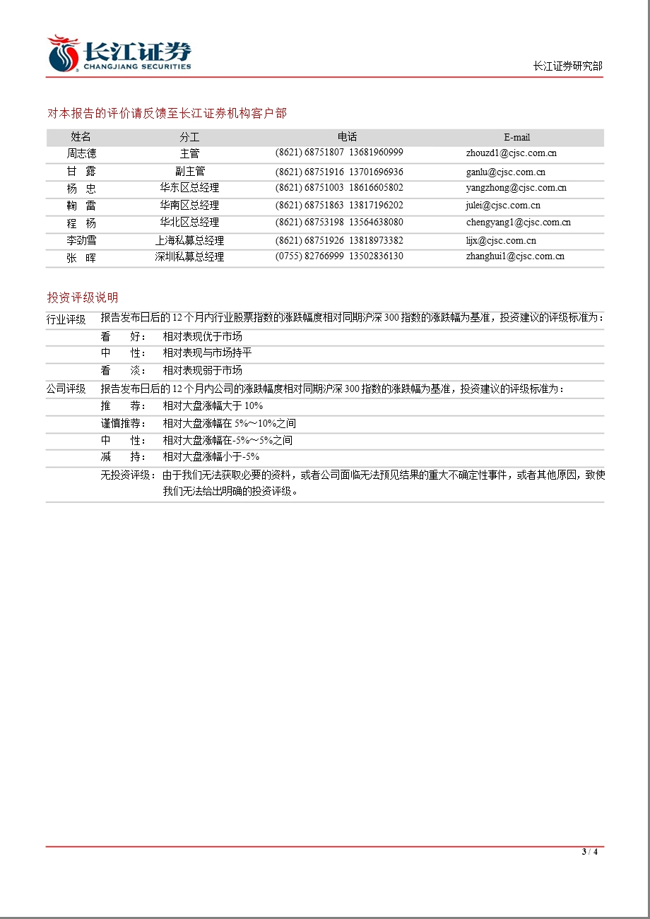 啤酒行业华润收购金威以及嘉士伯增持重啤点评：高成本扩张趋势初现130306.ppt_第3页