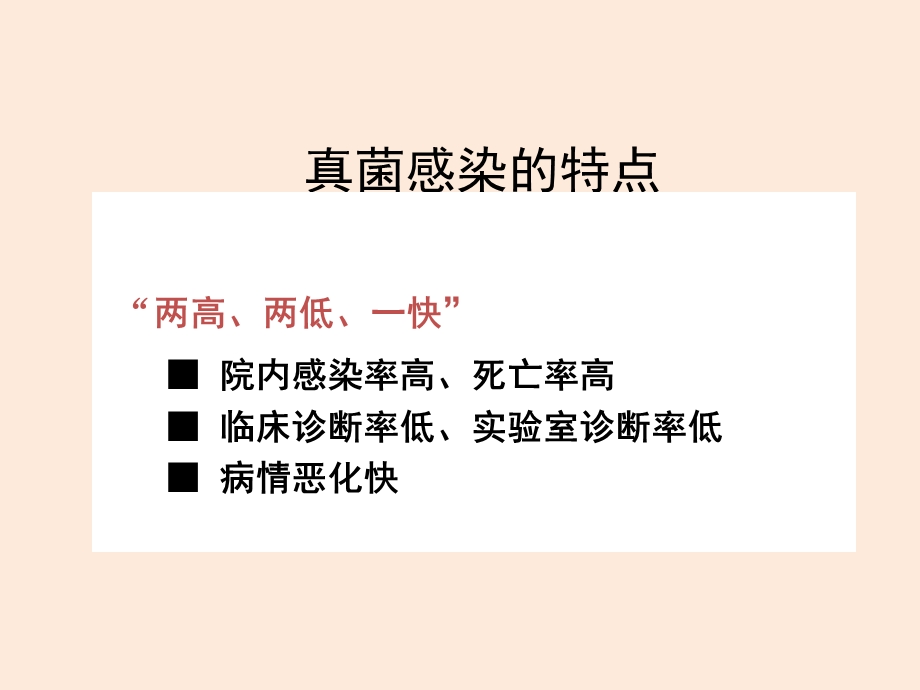 肺部真菌影像学诊断.ppt_第2页