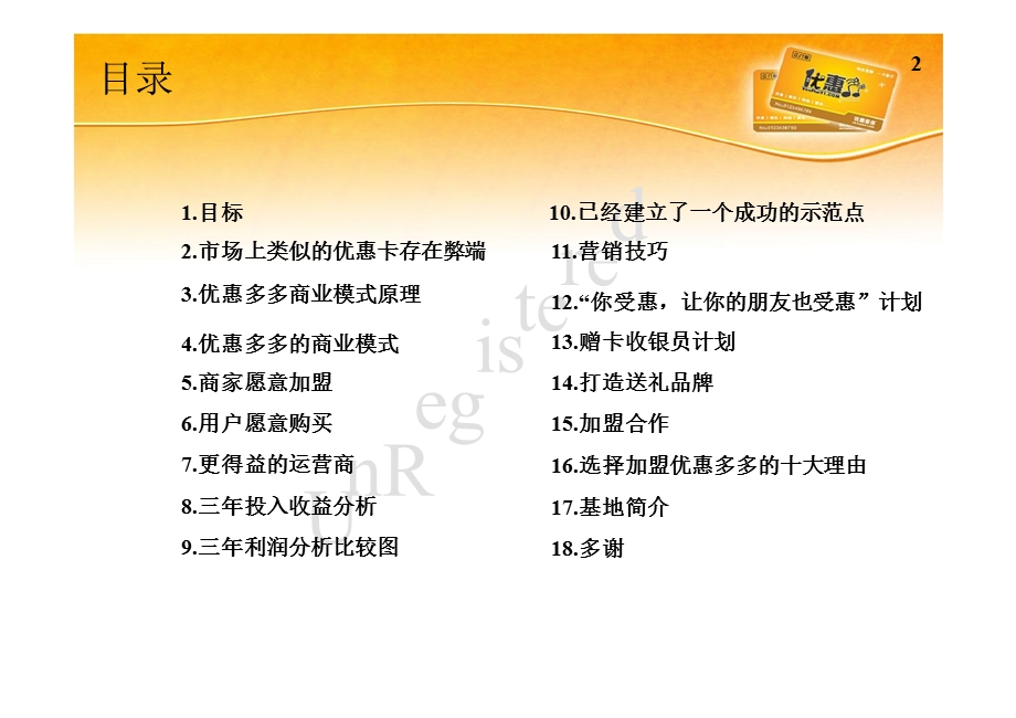 加盟商招募书.ppt_第2页