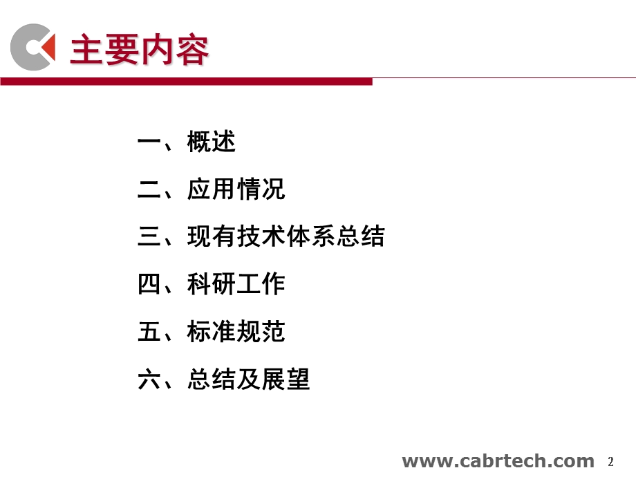 预制装配式混凝土结构现状与发展.ppt_第2页