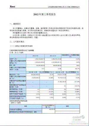 亚威股份：第三季度报告全文.ppt