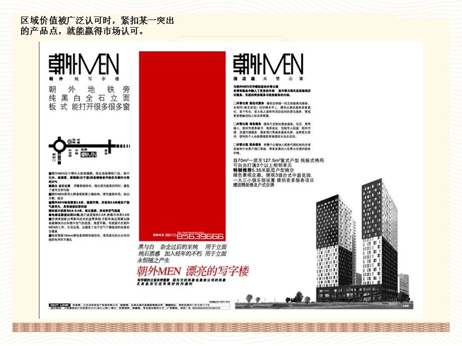 【商业地产】北京朗琴国际写字楼项目形象策略案76PPT.ppt_第3页