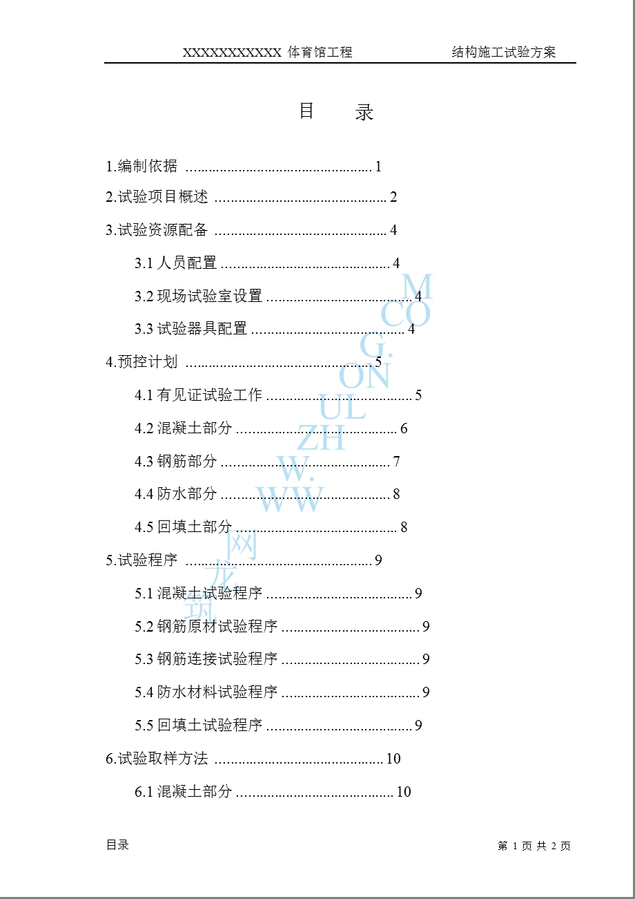 某某体育馆工程结构施工方案.ppt_第1页