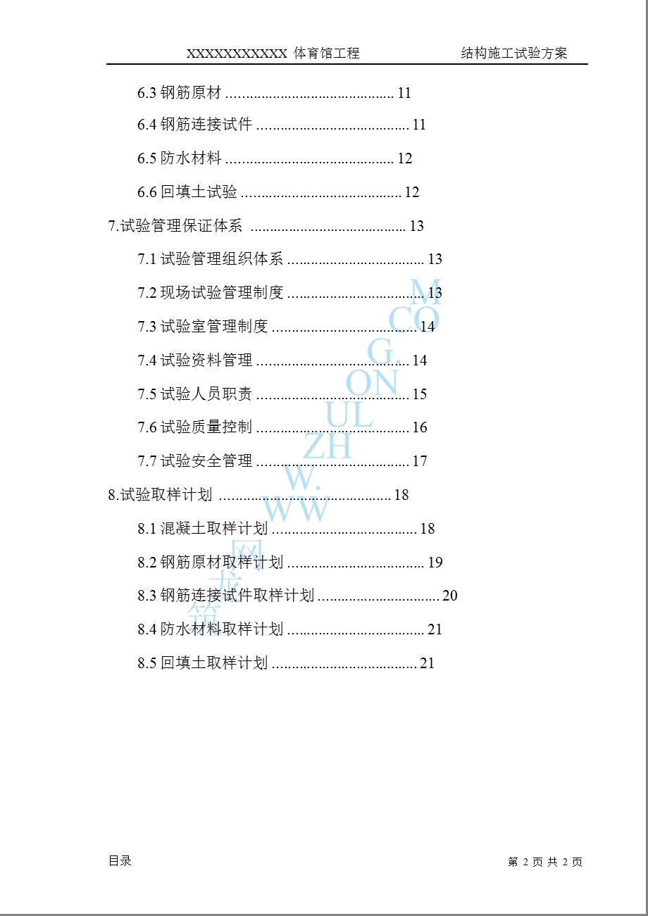 某某体育馆工程结构施工方案.ppt_第2页