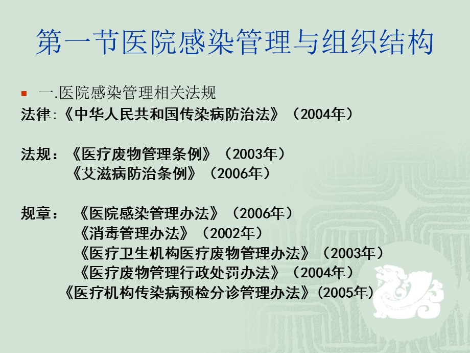 医院感染预防与控制..ppt_第2页