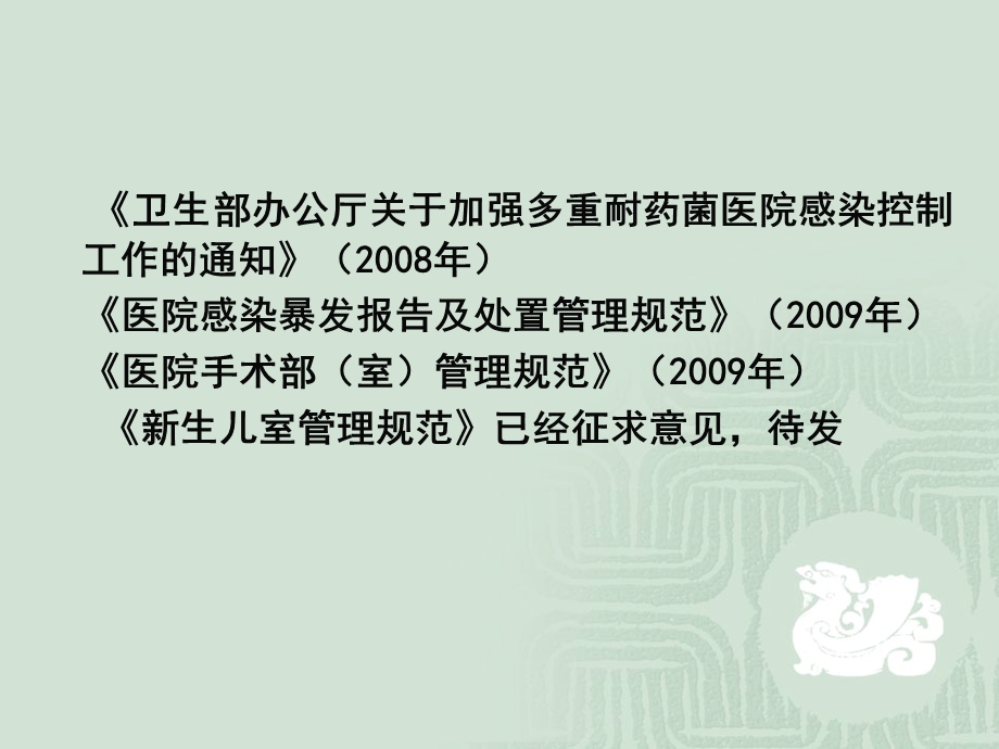 医院感染预防与控制..ppt_第3页