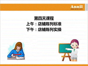 深圳岁孚服装有限公司新员工入职培训.ppt