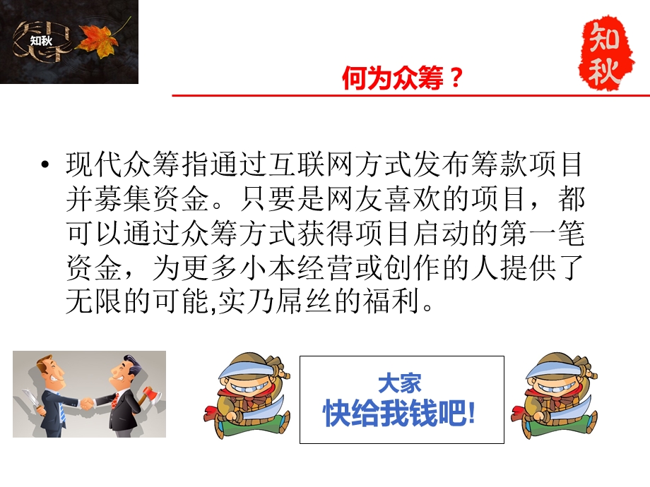 图析互联网金融众筹模式.ppt_第2页