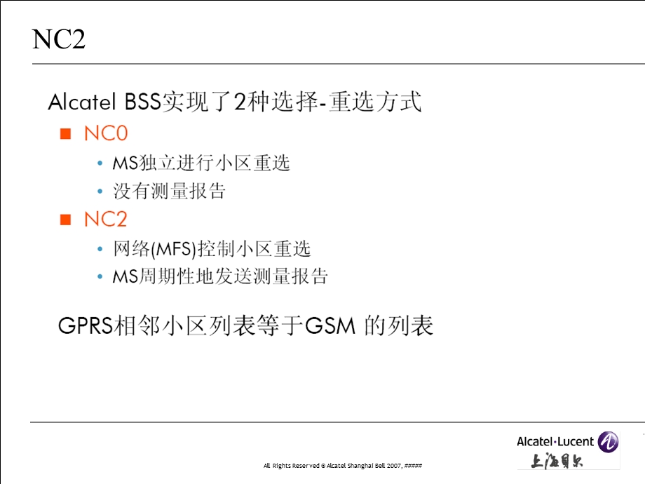 上海贝尔EDGE技术交流新功能篇.ppt_第3页