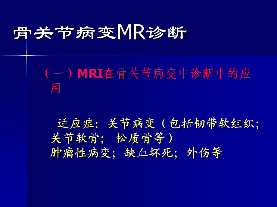 骨关节MR.ppt_第2页