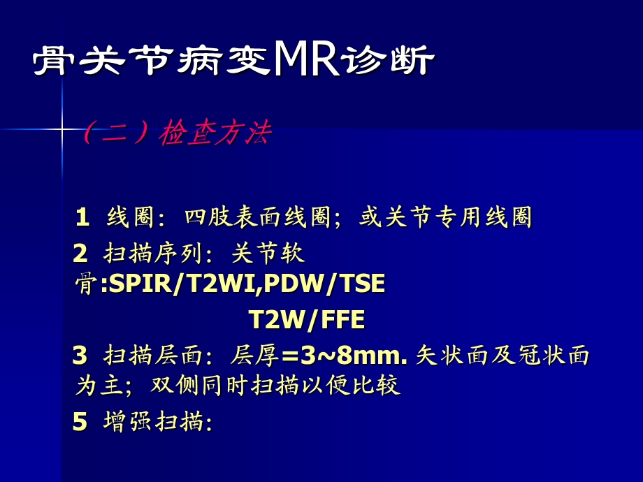 骨关节MR.ppt_第3页