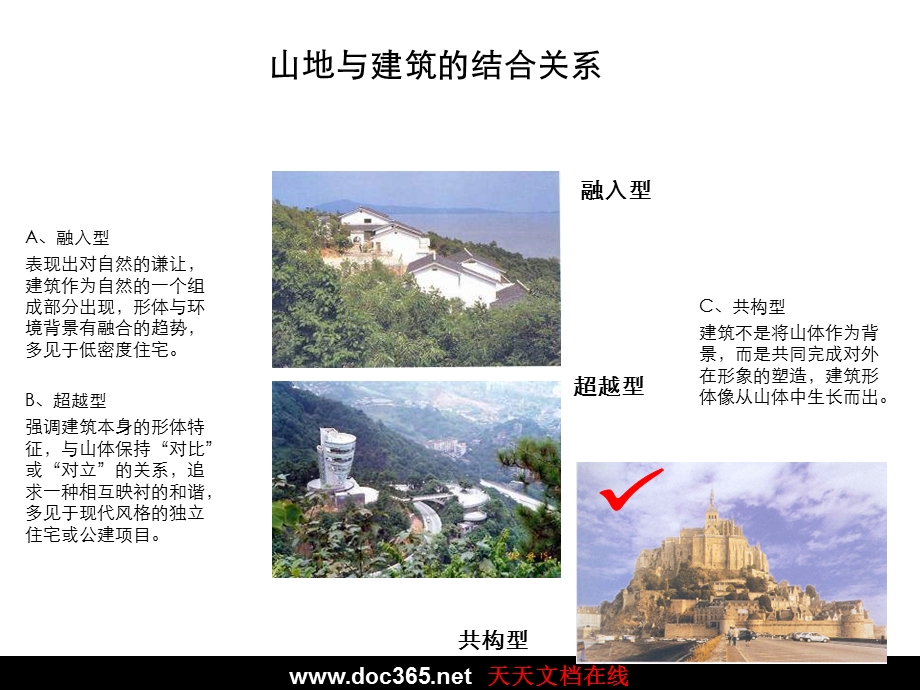 山地型别墅区规划案例xcowman.ppt_第2页