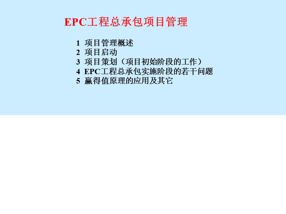 EPC工程总承包.ppt_第2页