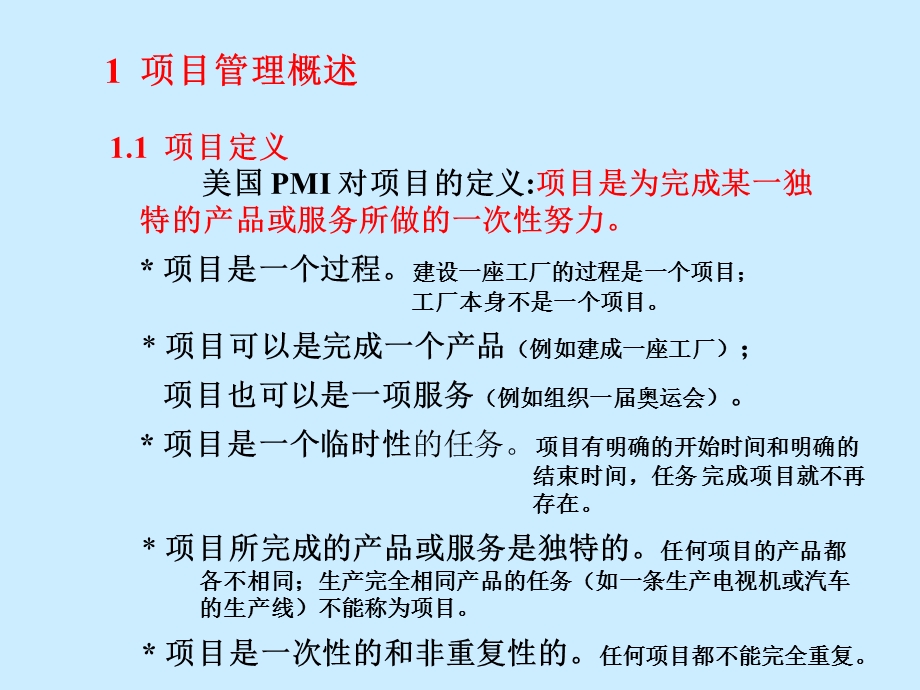 EPC工程总承包.ppt_第3页