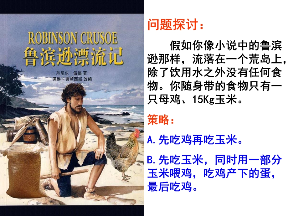 生态系统的能量流动.ppt_第3页